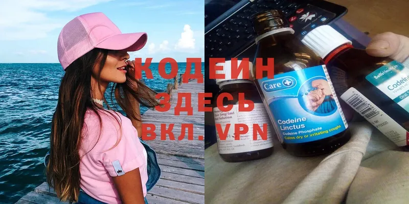 Кодеин Purple Drank  цены наркотик  Невельск 