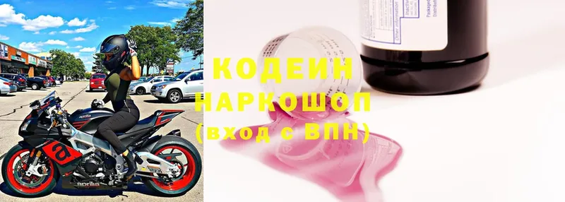 Кодеин напиток Lean (лин) Невельск